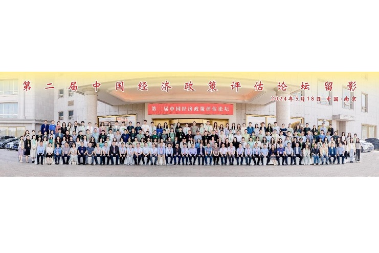 第二屆中國經濟政策評估論壇成功舉辦